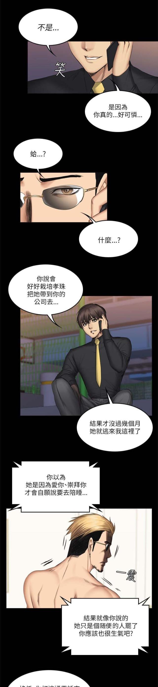 《金牌作曲家》第67话 第16页