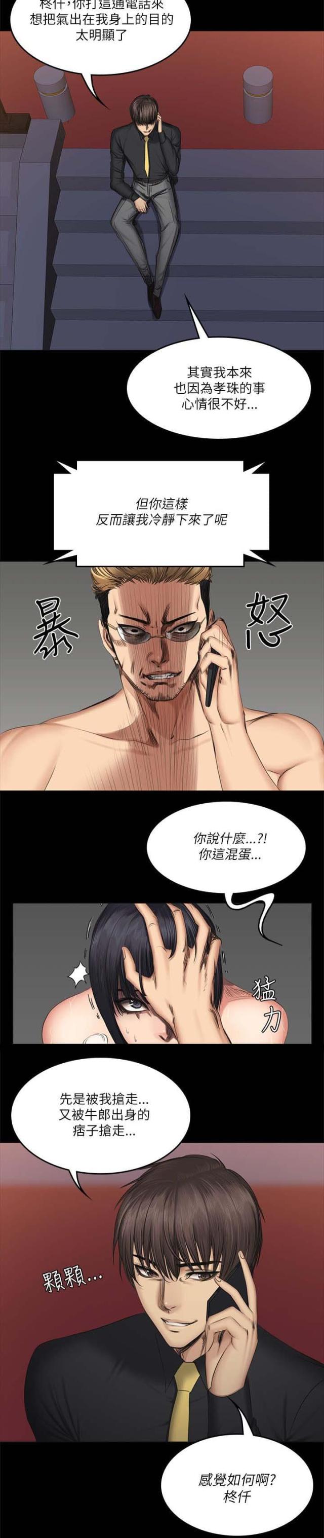 《金牌作曲家》第67话 第17页