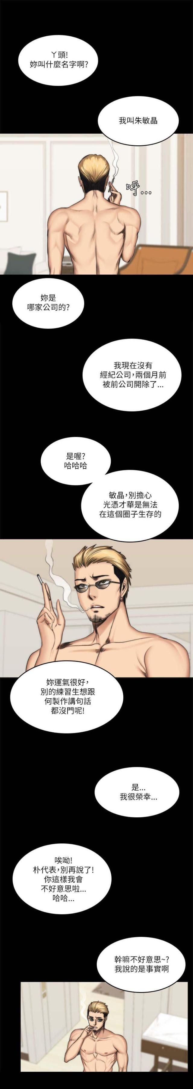 《金牌作曲家》第67话 第3页