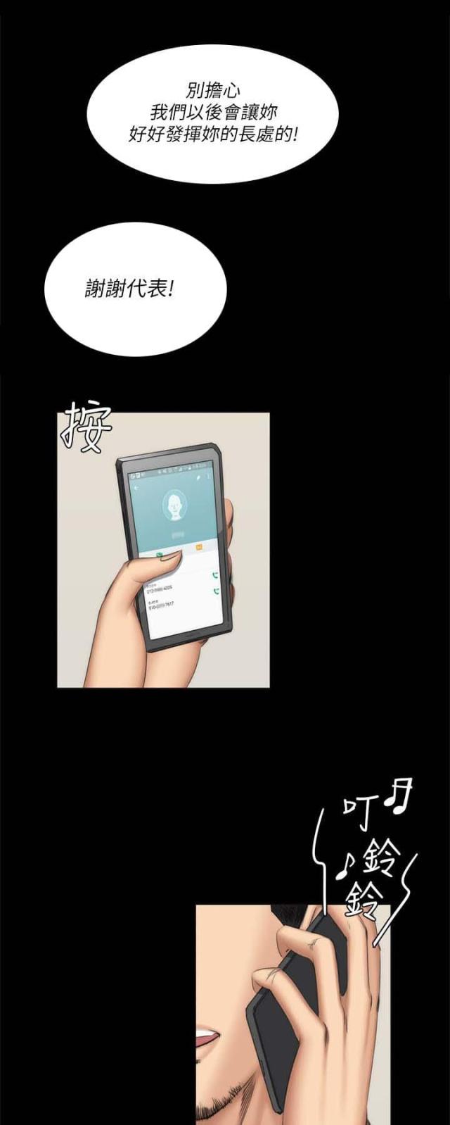 《金牌作曲家》第67话 第5页