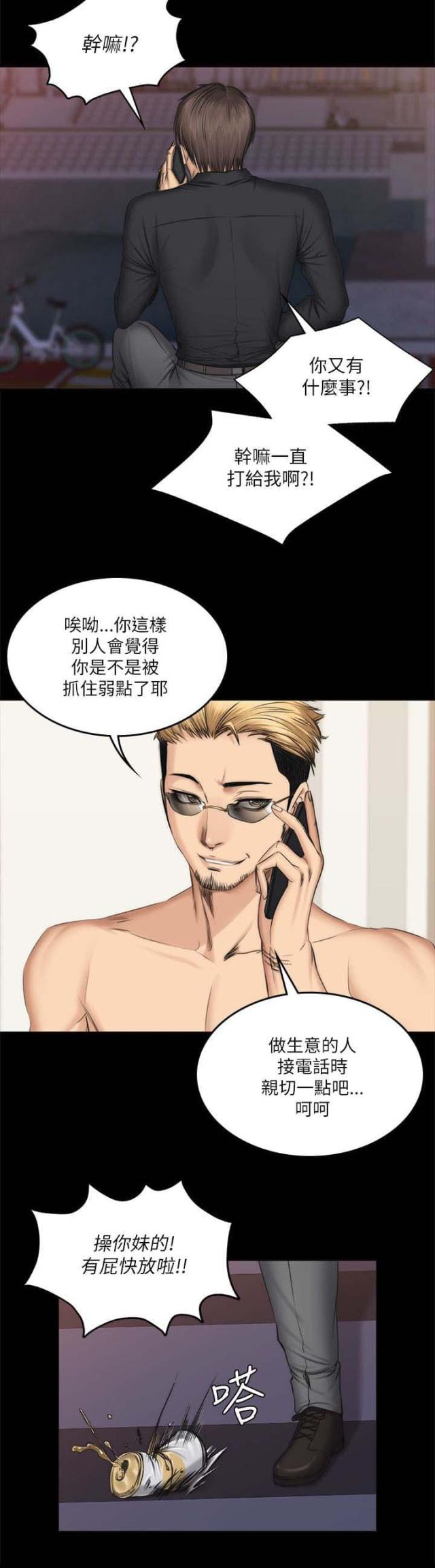 《金牌作曲家》第67话 第9页
