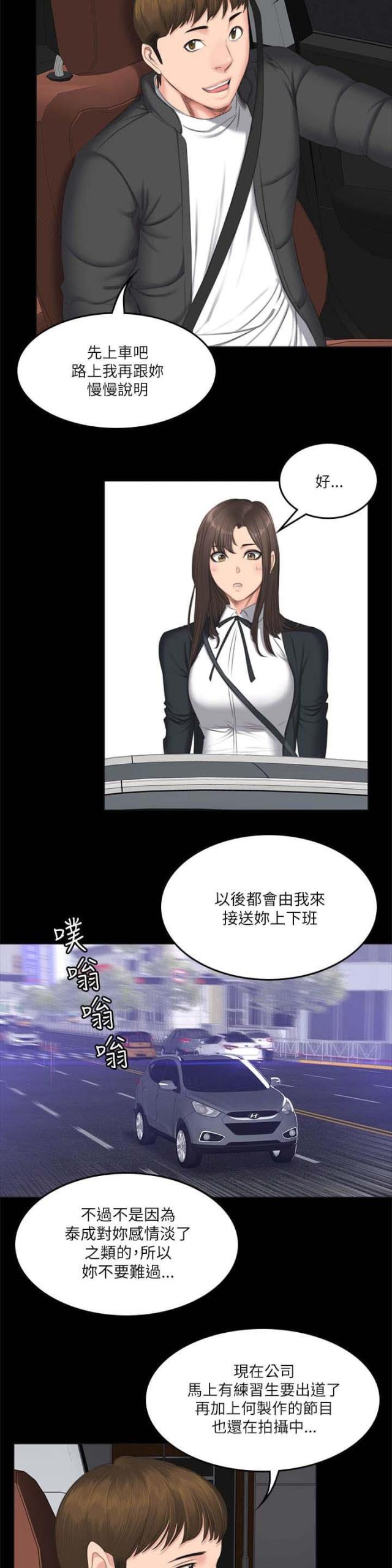 《金牌作曲家》第68话 第12页