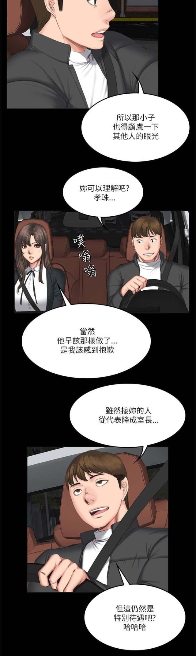 《金牌作曲家》第68话 第13页