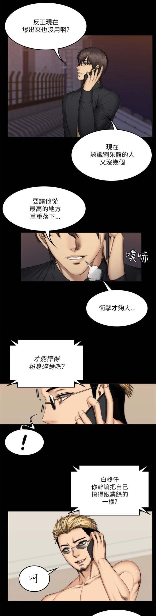 《金牌作曲家》第68话 第5页