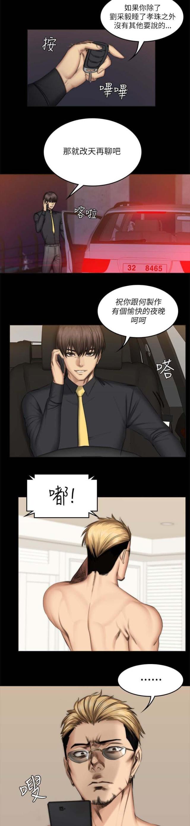 《金牌作曲家》第68话 第6页
