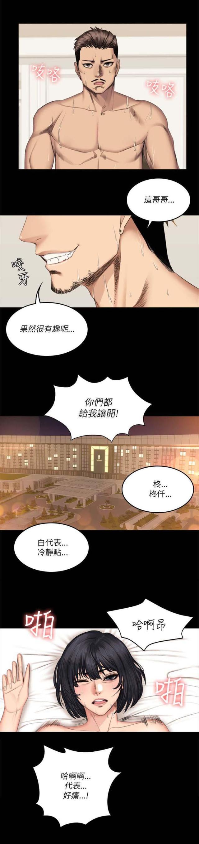 《金牌作曲家》第68话 第8页