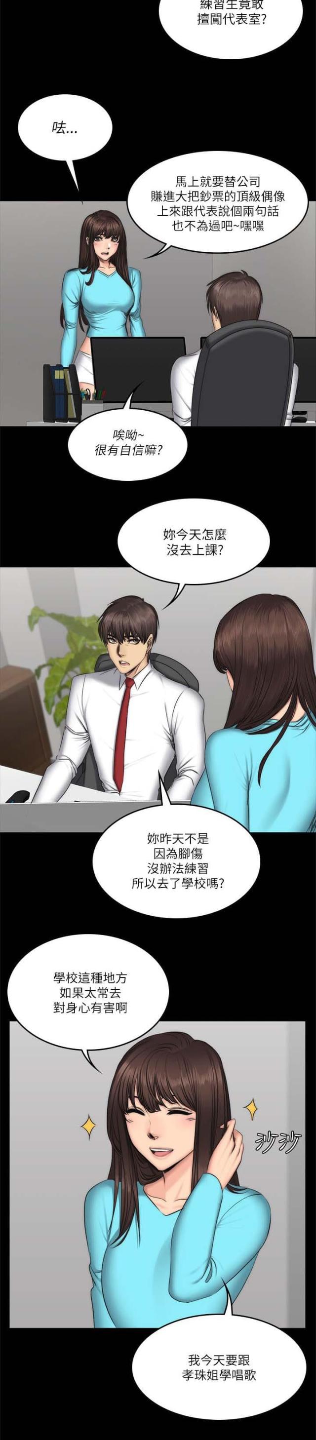 《金牌作曲家》第69话 第2页