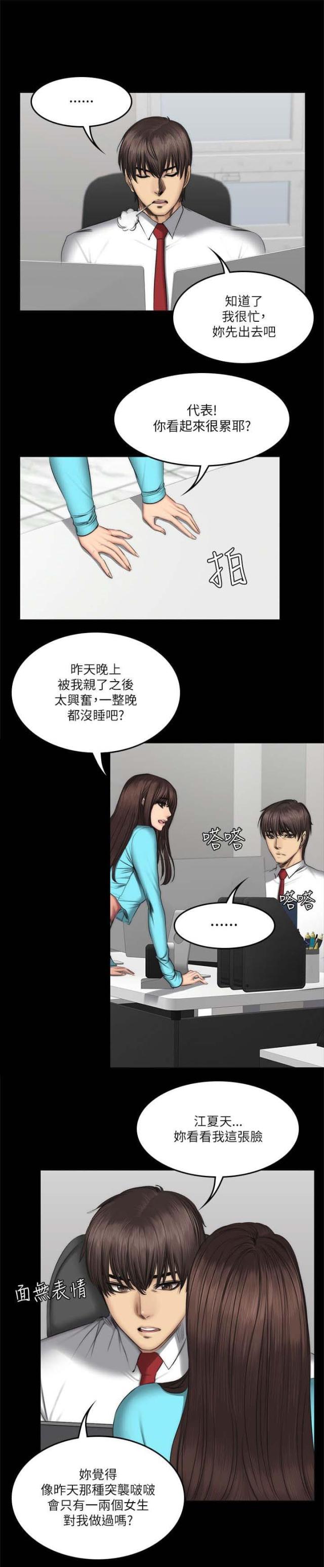 《金牌作曲家》第69话 第3页