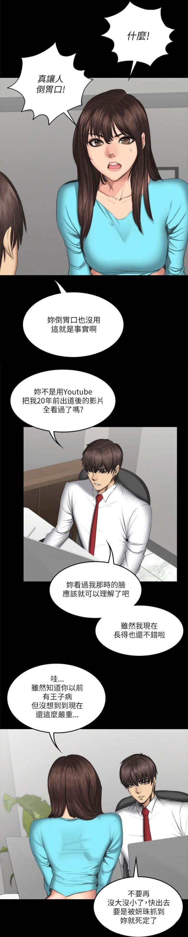 《金牌作曲家》第69话 第4页