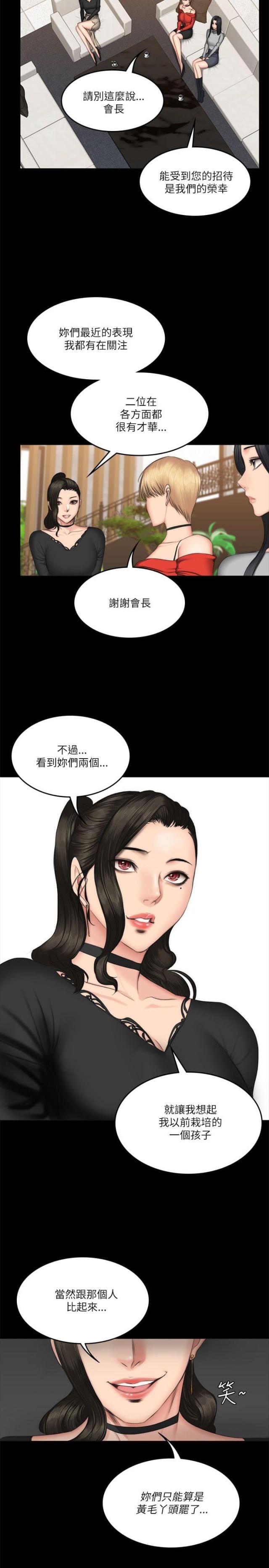 《金牌作曲家》第69话 第8页