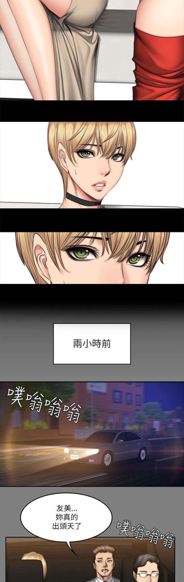 《金牌作曲家》第70话 第3页