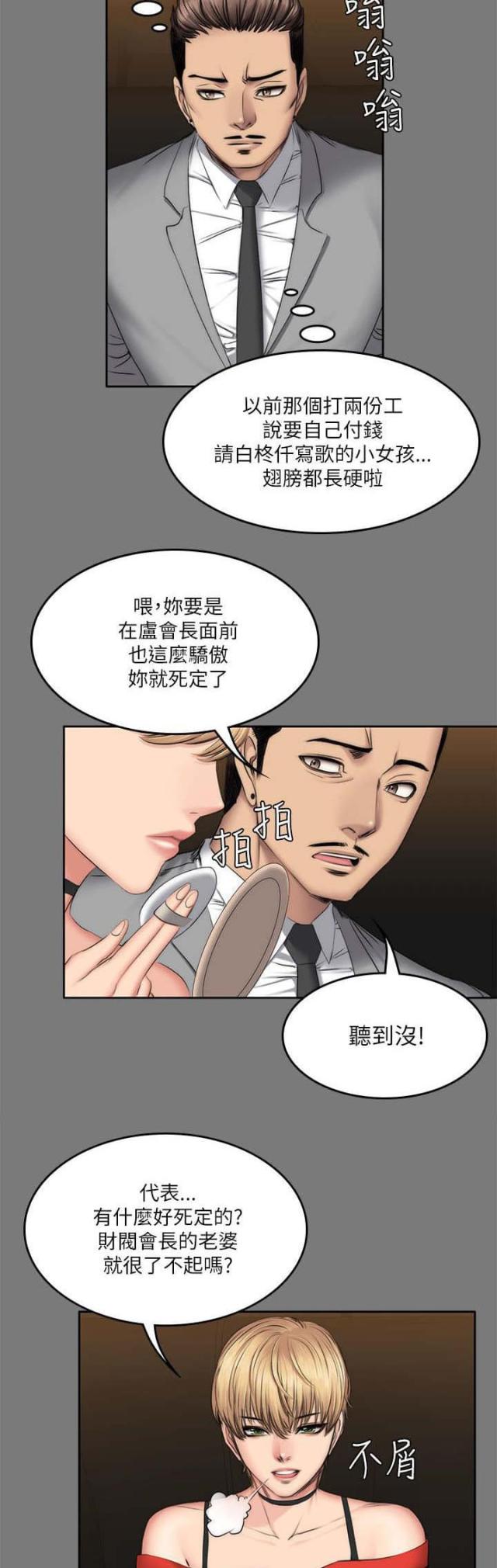 《金牌作曲家》第70话 第5页