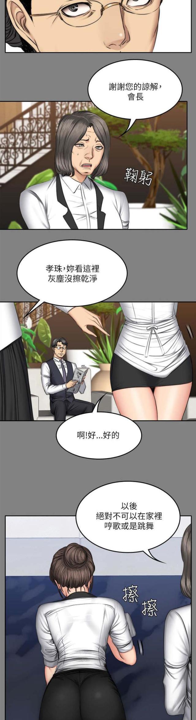 《金牌作曲家》第71话 第11页
