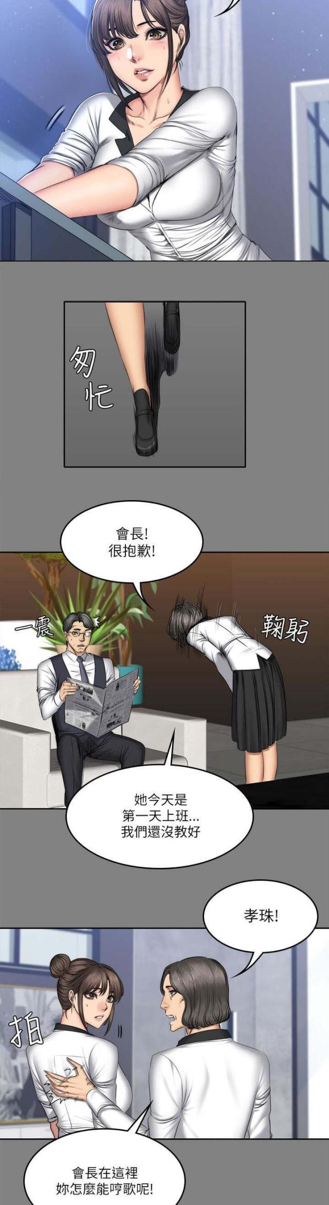 《金牌作曲家》第71话 第8页