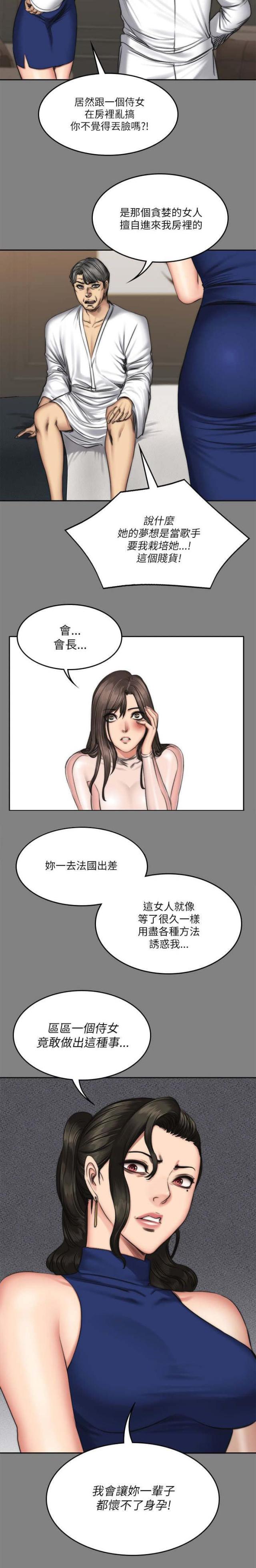 《金牌作曲家》第72话 第12页