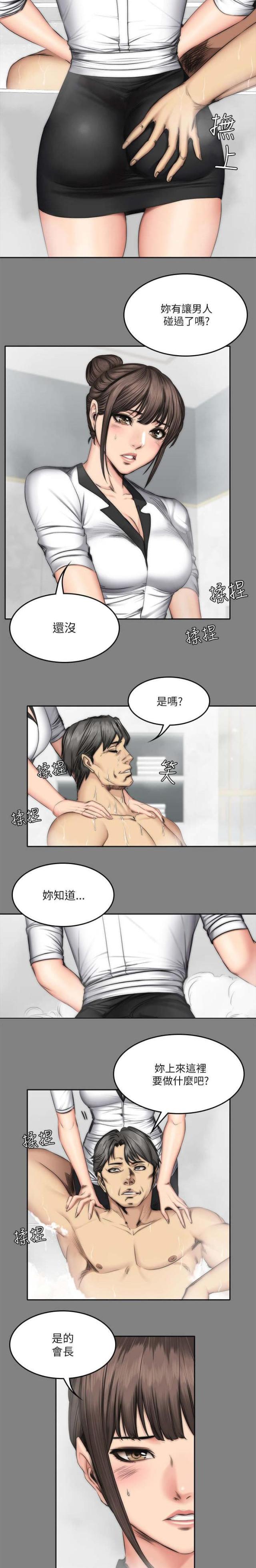 《金牌作曲家》第72话 第3页