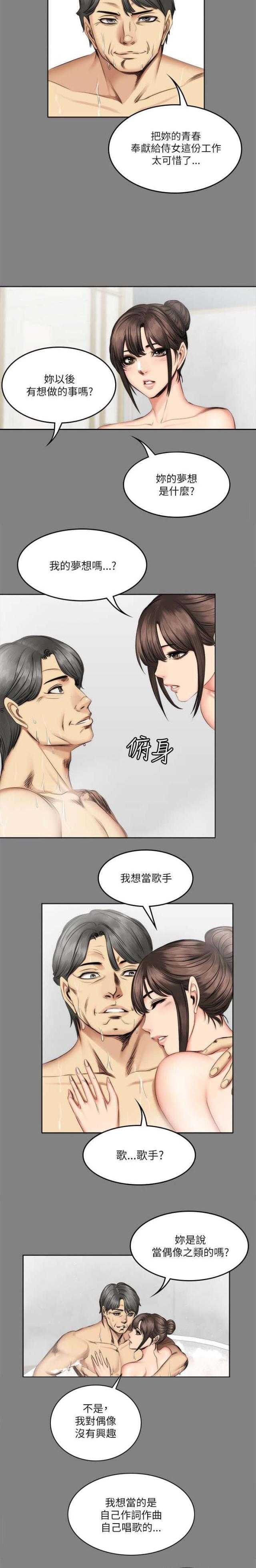 《金牌作曲家》第72话 第7页