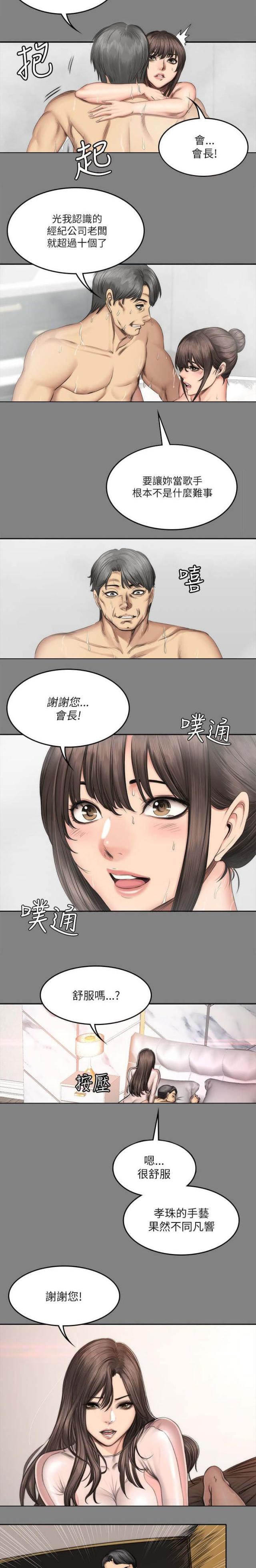 《金牌作曲家》第72话 第9页