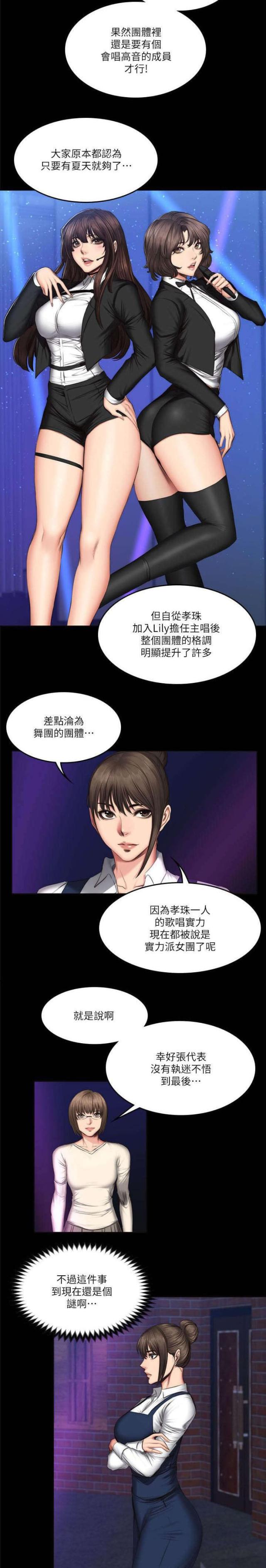 《金牌作曲家》第74话 第11页