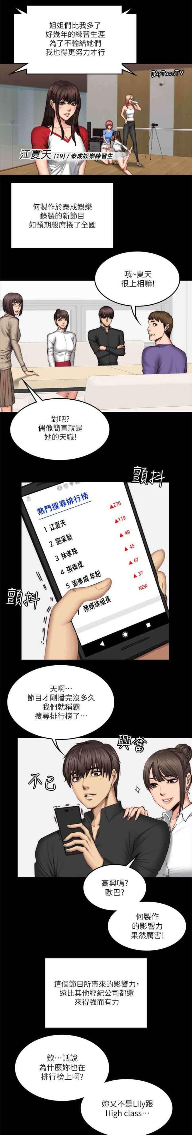 《金牌作曲家》第74话 第1页