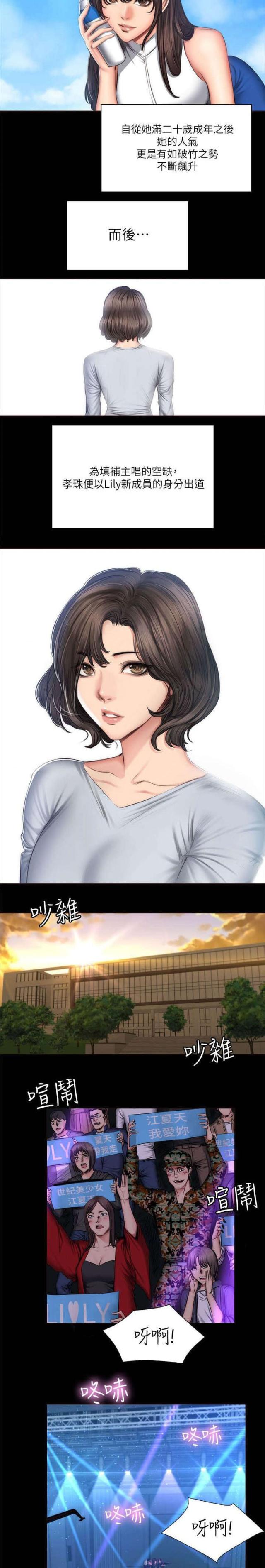 《金牌作曲家》第74话 第3页