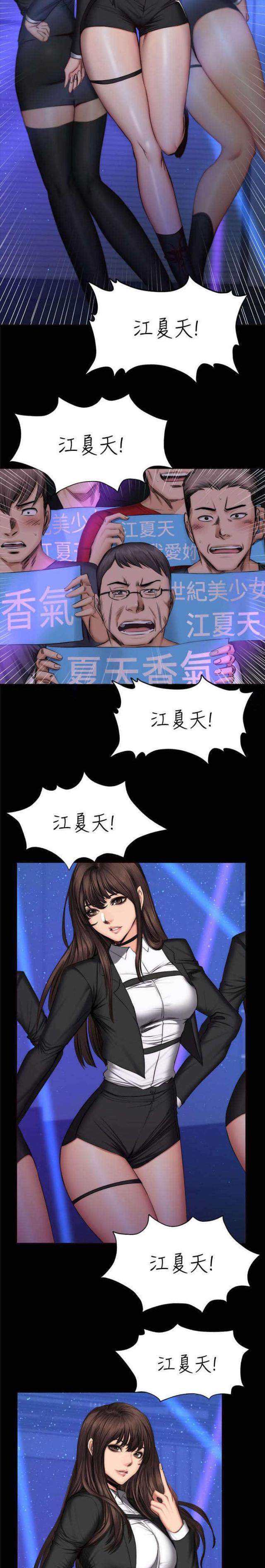 《金牌作曲家》第74话 第5页