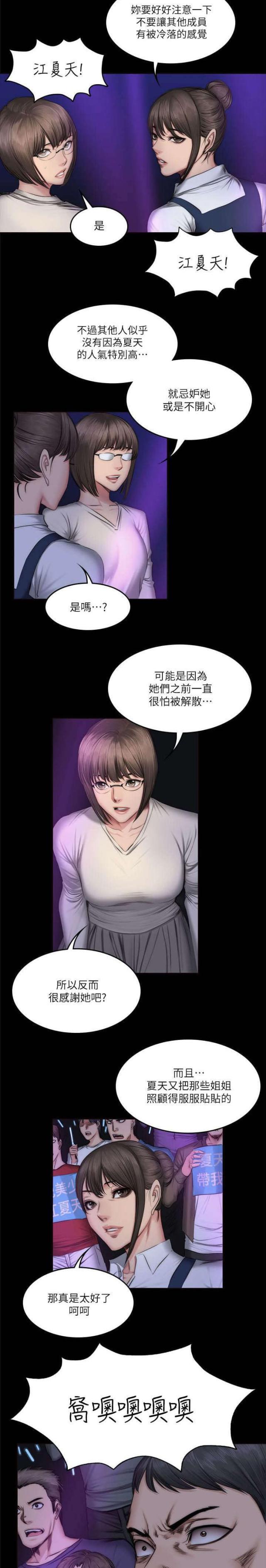 《金牌作曲家》第74话 第7页
