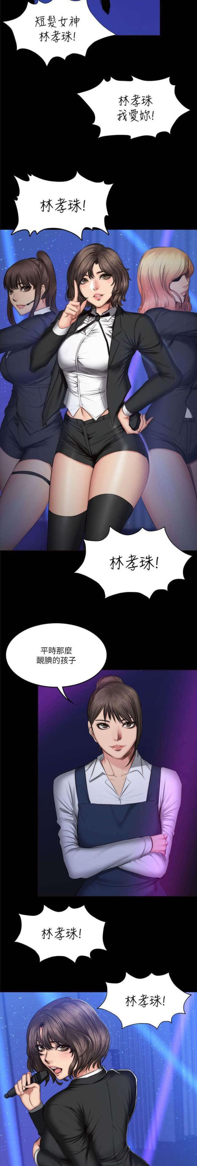 《金牌作曲家》第74话 第9页