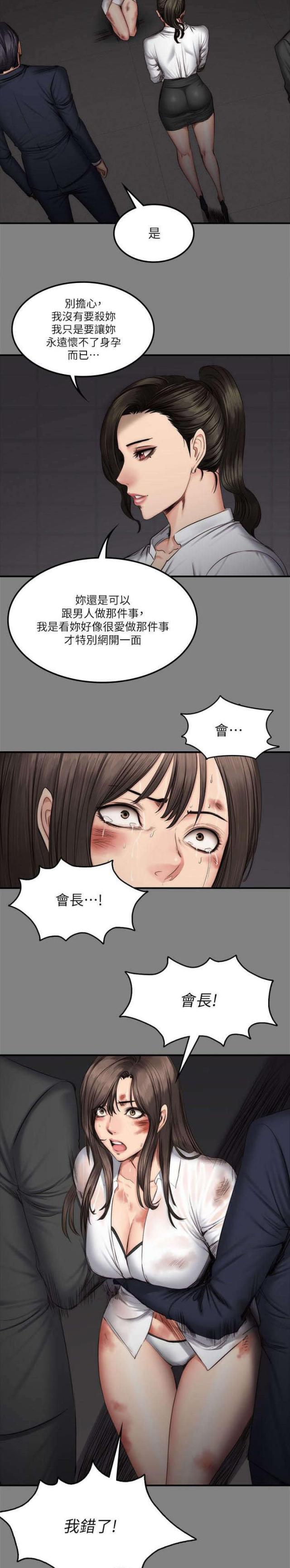 《金牌作曲家》第73话 第3页