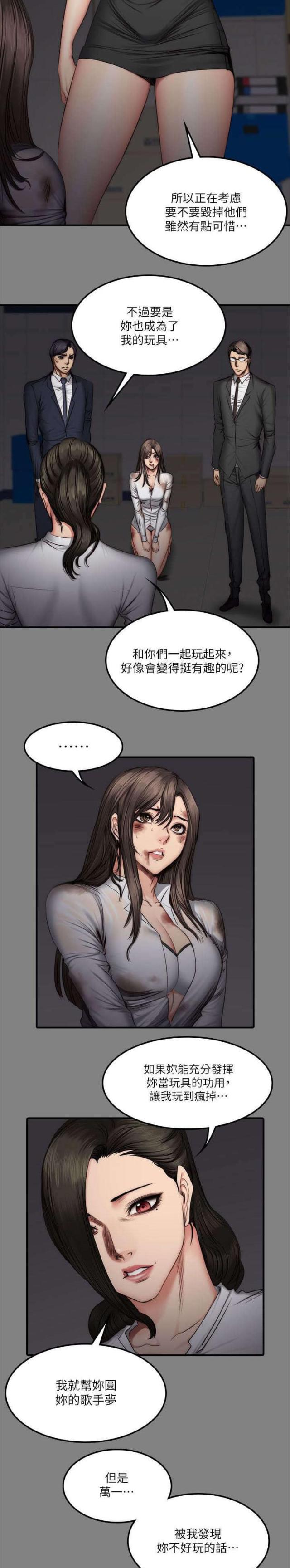 《金牌作曲家》第73话 第8页