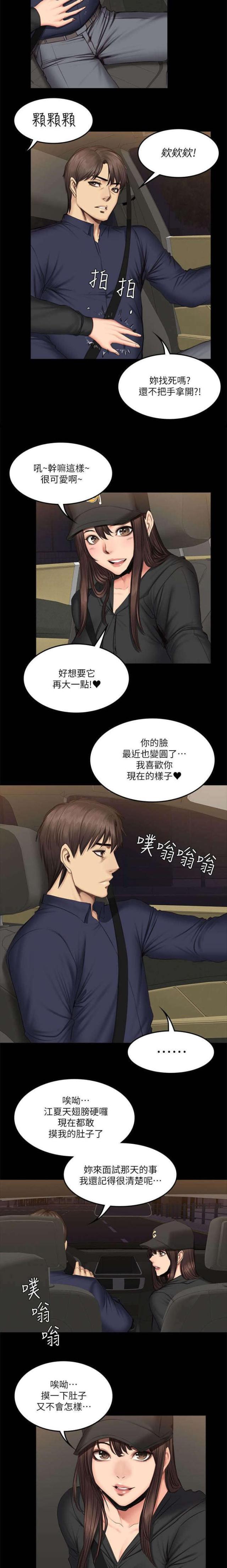 《金牌作曲家》第75话 第10页