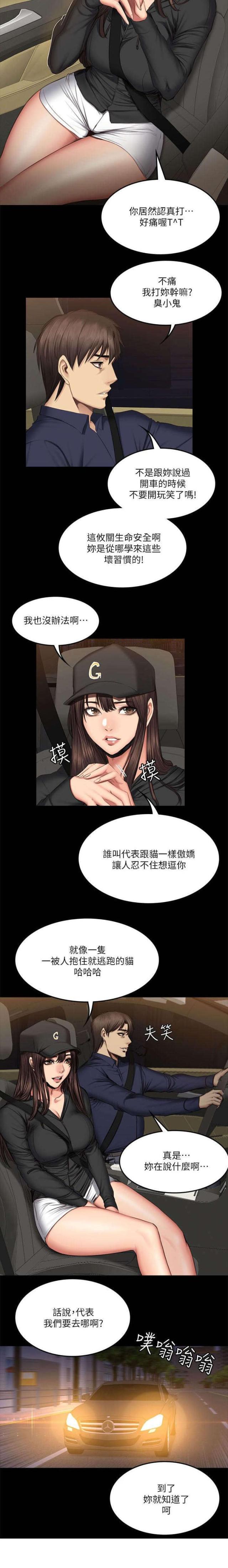 《金牌作曲家》第75话 第12页