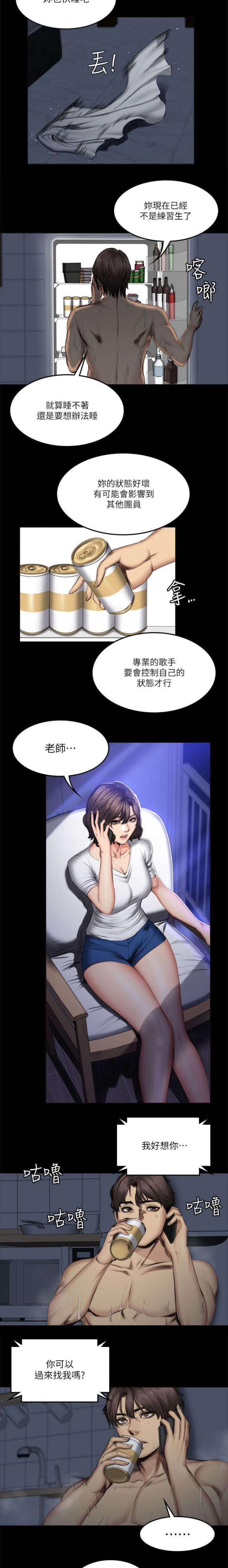 《金牌作曲家》第75话 第3页