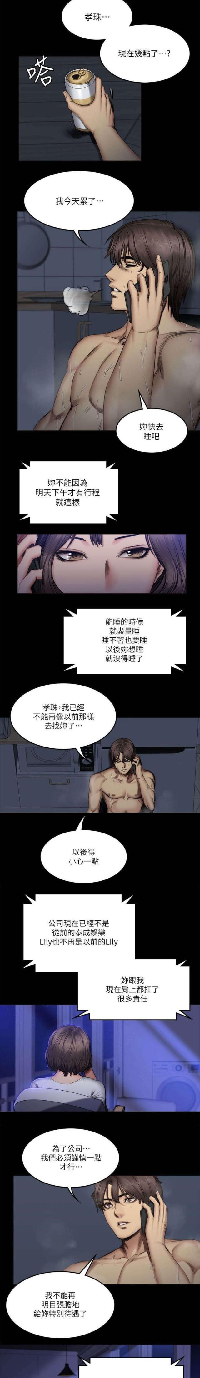 《金牌作曲家》第75话 第4页