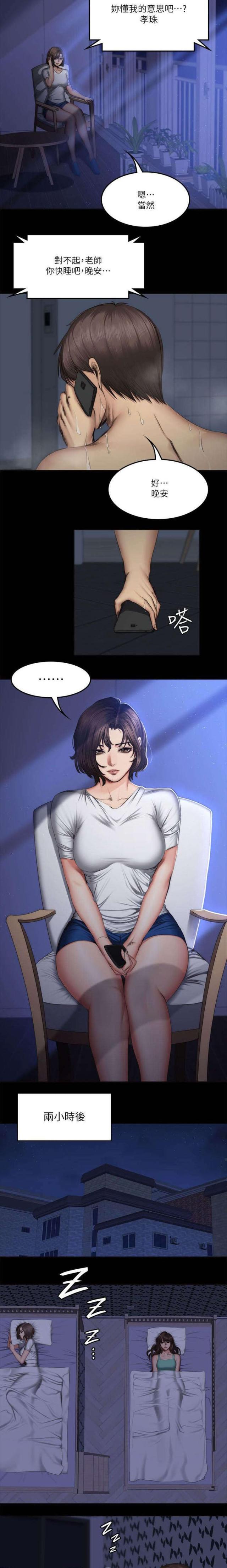 《金牌作曲家》第75话 第5页