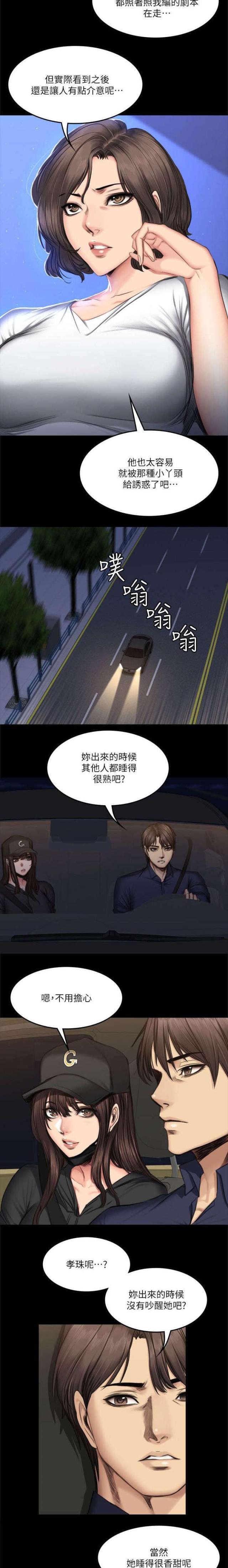 《金牌作曲家》第75话 第8页