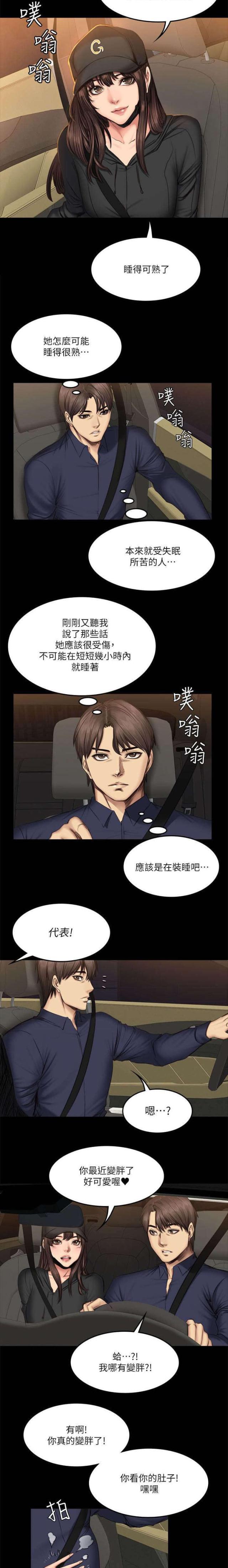 《金牌作曲家》第75话 第9页