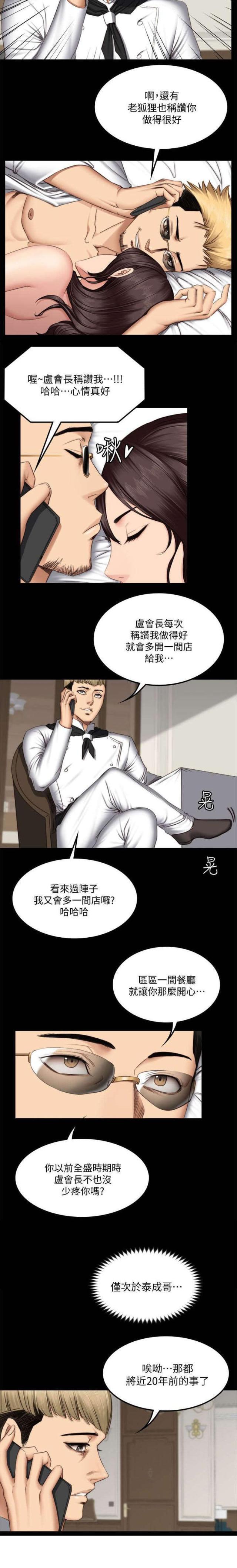 《金牌作曲家》第76话 第12页