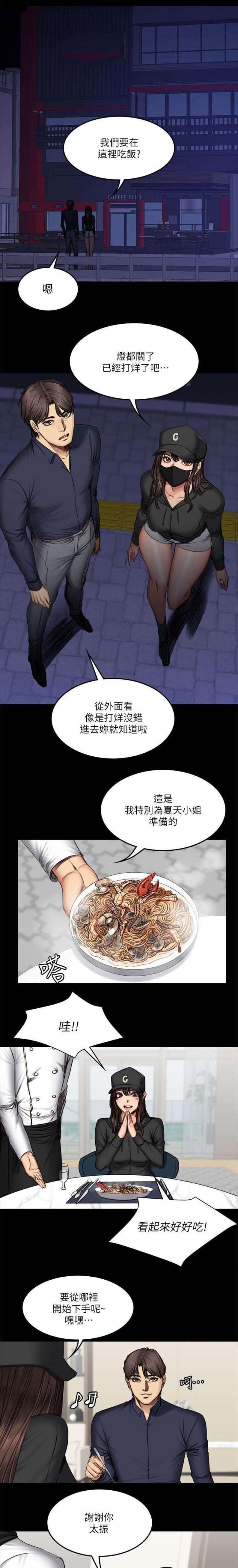 《金牌作曲家》第76话 第1页