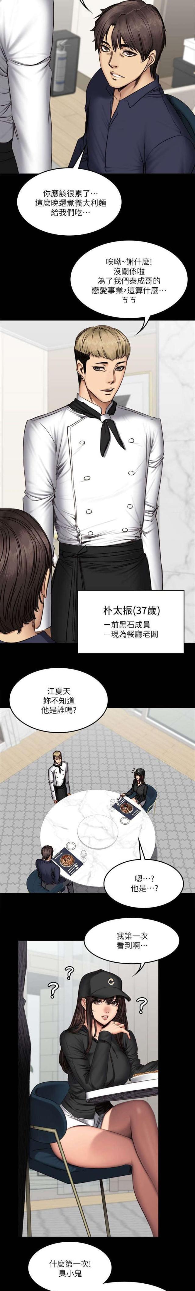 《金牌作曲家》第76话 第2页
