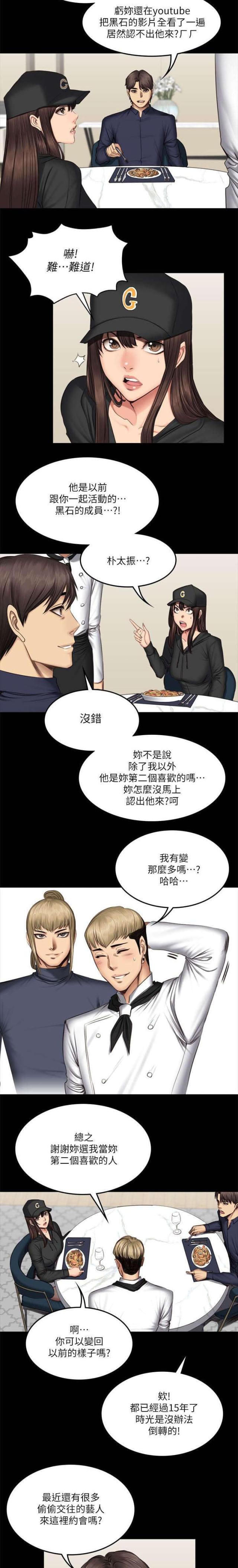 《金牌作曲家》第76话 第3页