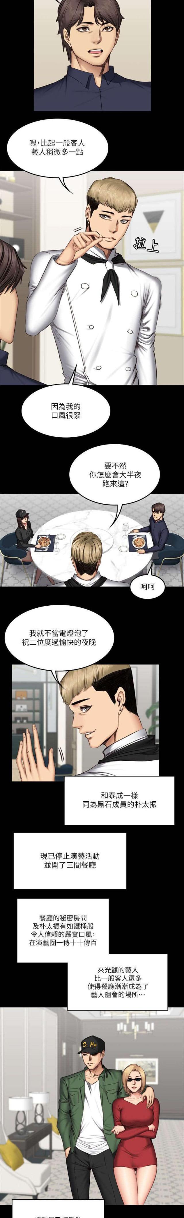 《金牌作曲家》第76话 第4页