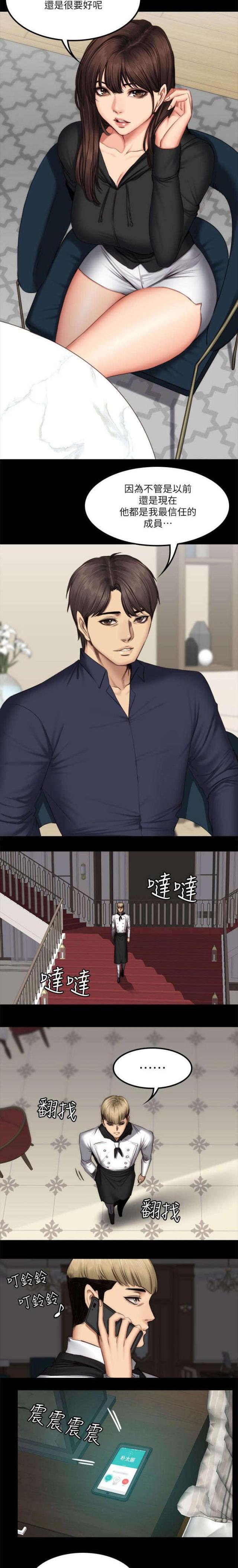 《金牌作曲家》第76话 第6页