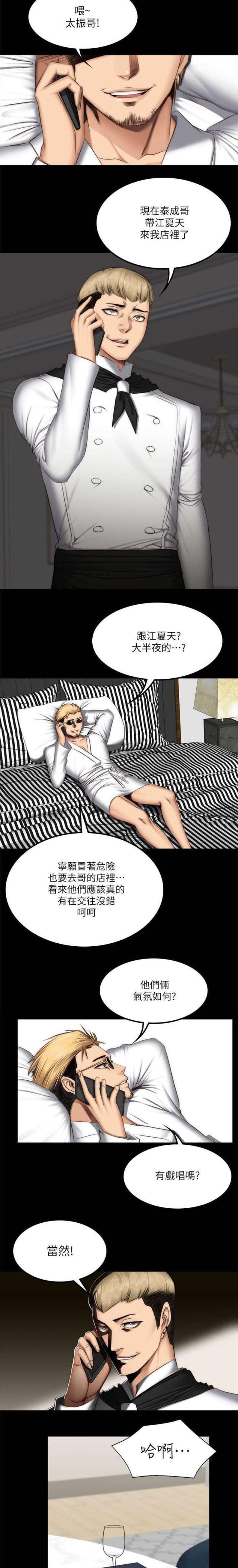 《金牌作曲家》第76话 第7页