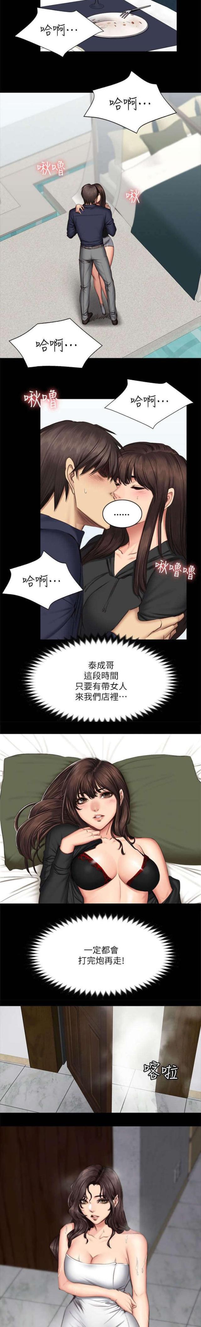《金牌作曲家》第76话 第8页