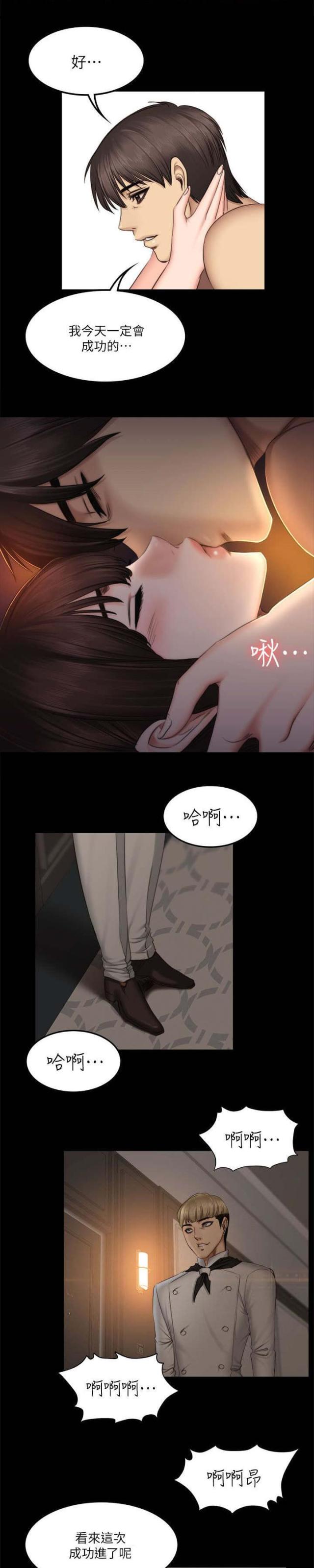 《金牌作曲家》第77话 第11页