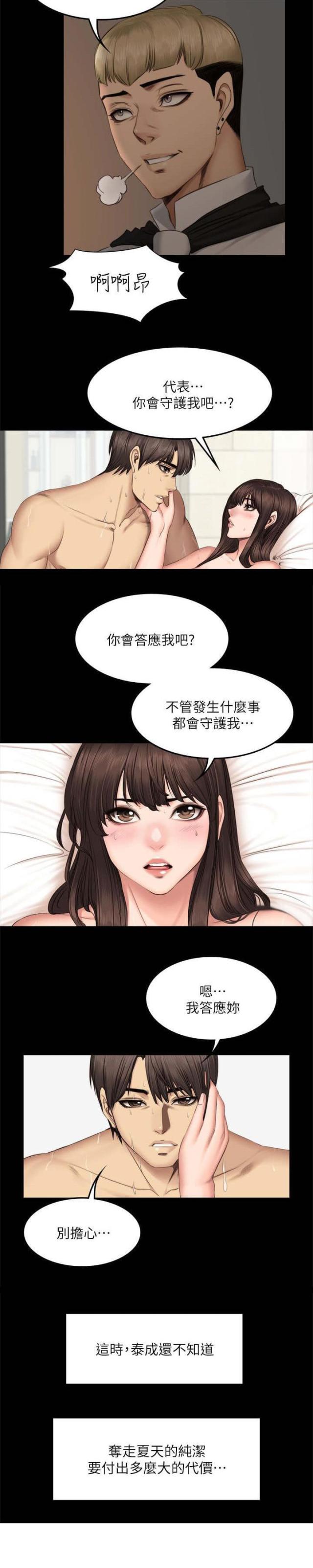 《金牌作曲家》第77话 第12页