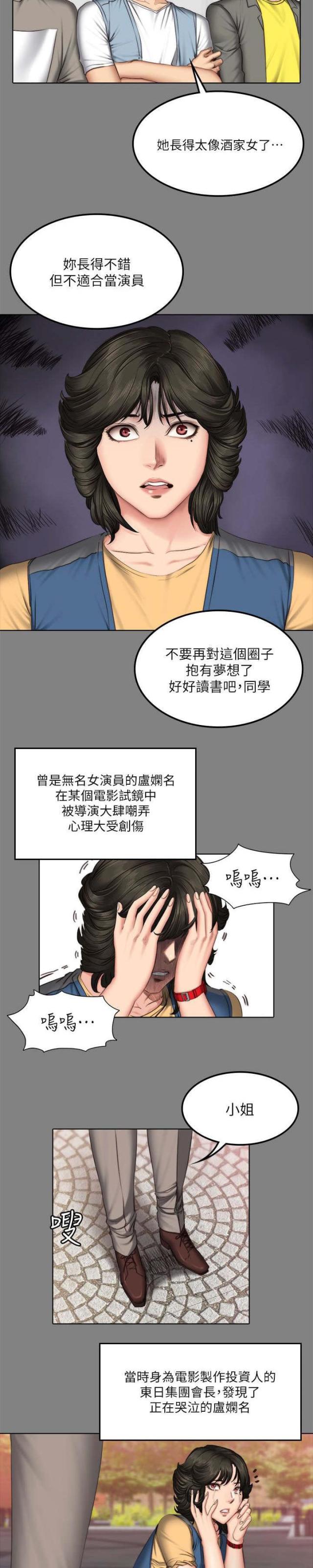 《金牌作曲家》第77话 第2页