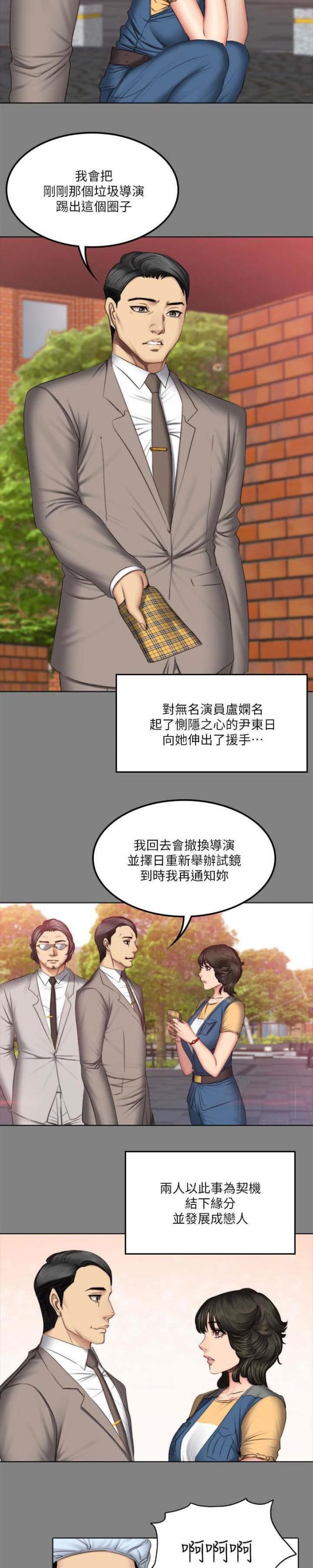 《金牌作曲家》第77话 第3页