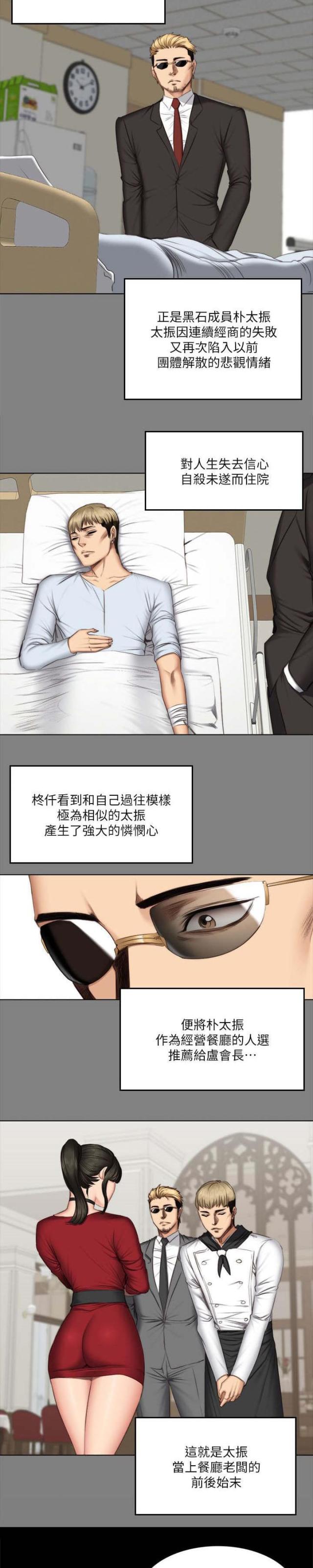 《金牌作曲家》第77话 第7页